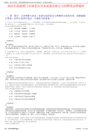 2023年福建厦门市湖里区劳务派遣有限公司招聘笔试押题库.pdf