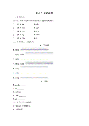 人教版PEP三年级英语下册-Unit 3谈论动物.doc
