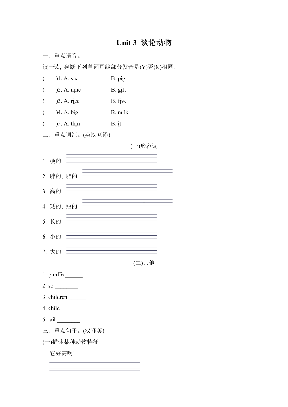 人教版PEP三年级英语下册-Unit 3谈论动物.doc_第1页