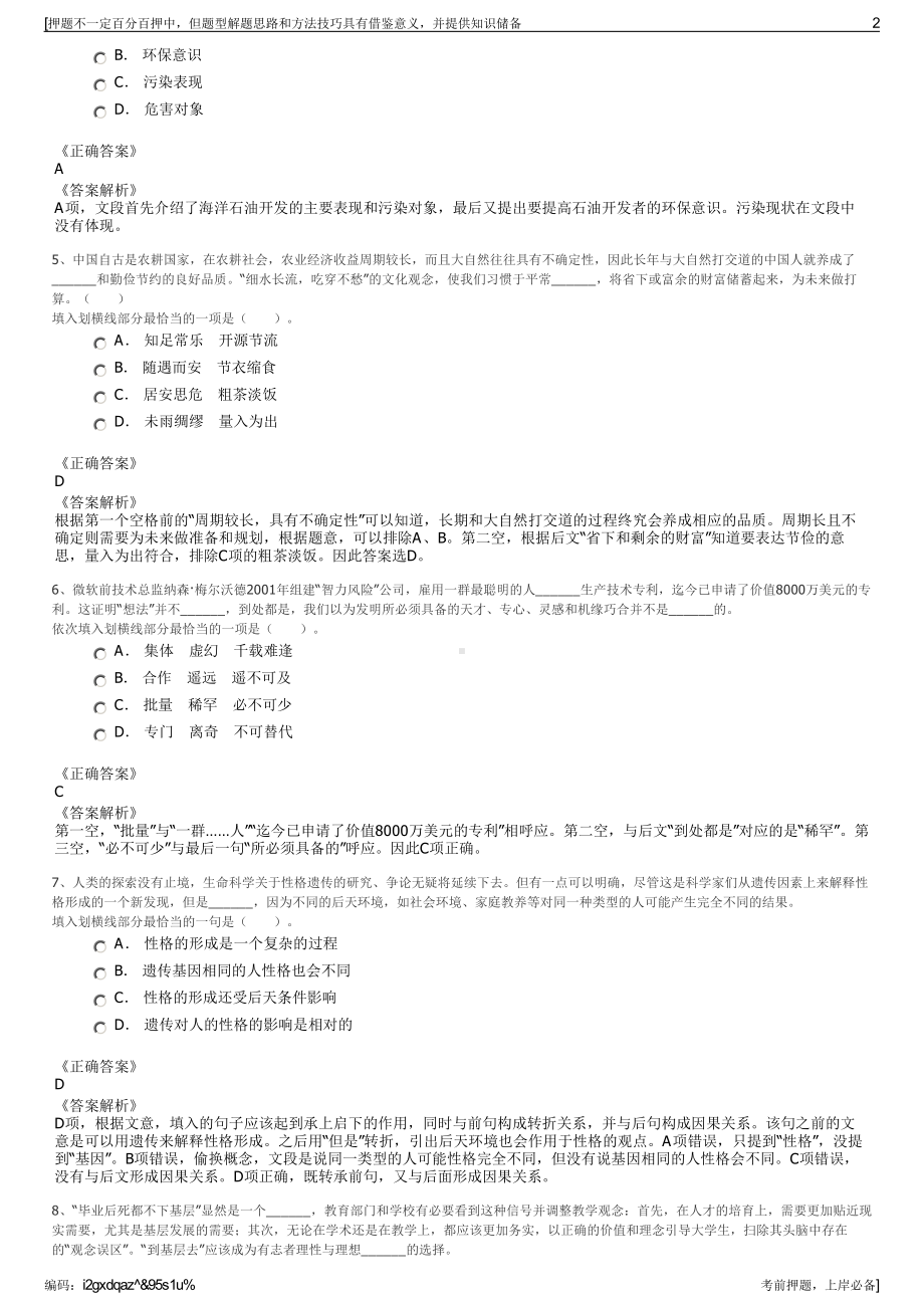 2023年湖南湘投金天钛业科技股份有限公司招聘笔试押题库.pdf_第2页