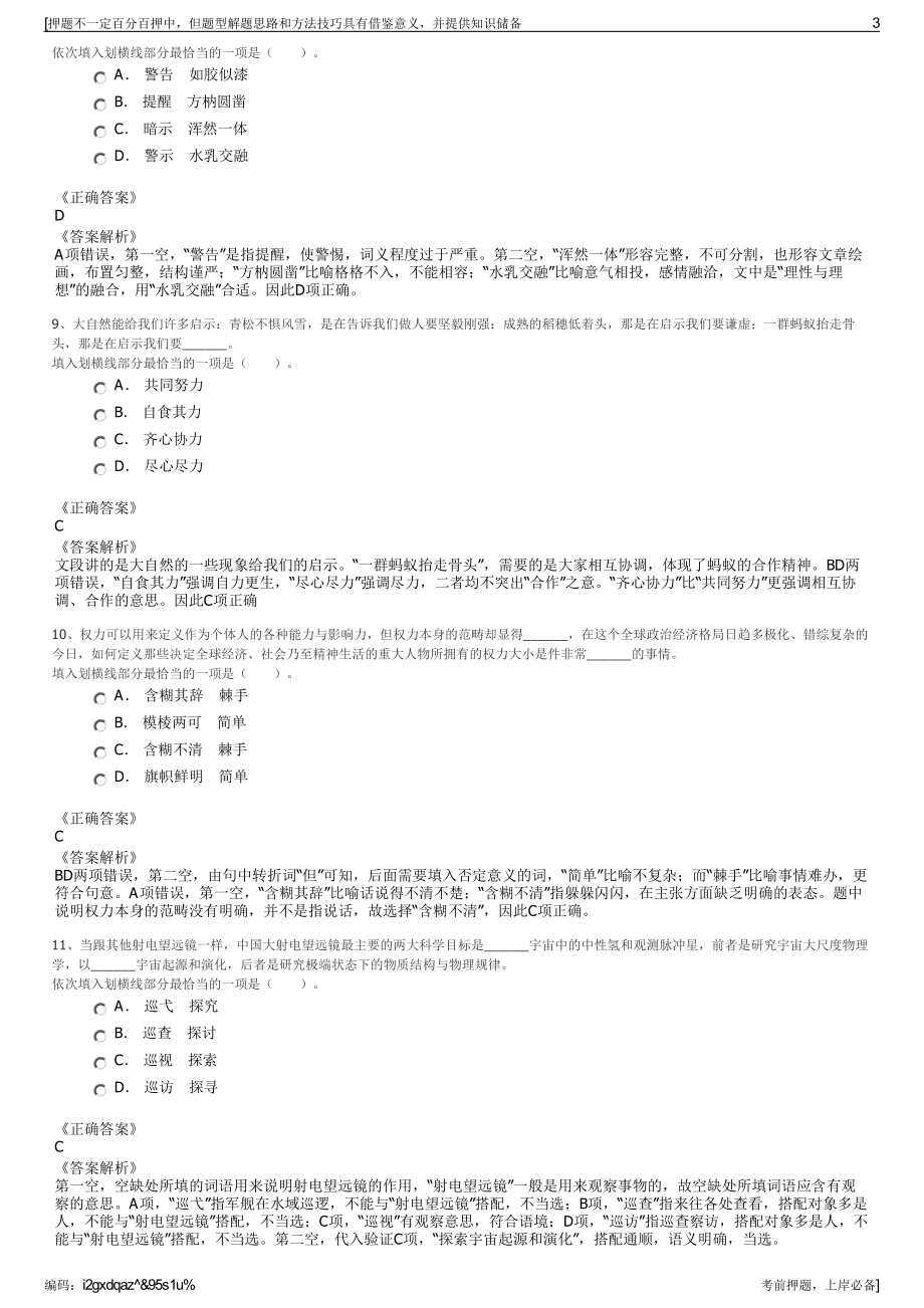 2023年湖南湘投金天钛业科技股份有限公司招聘笔试押题库.pdf_第3页