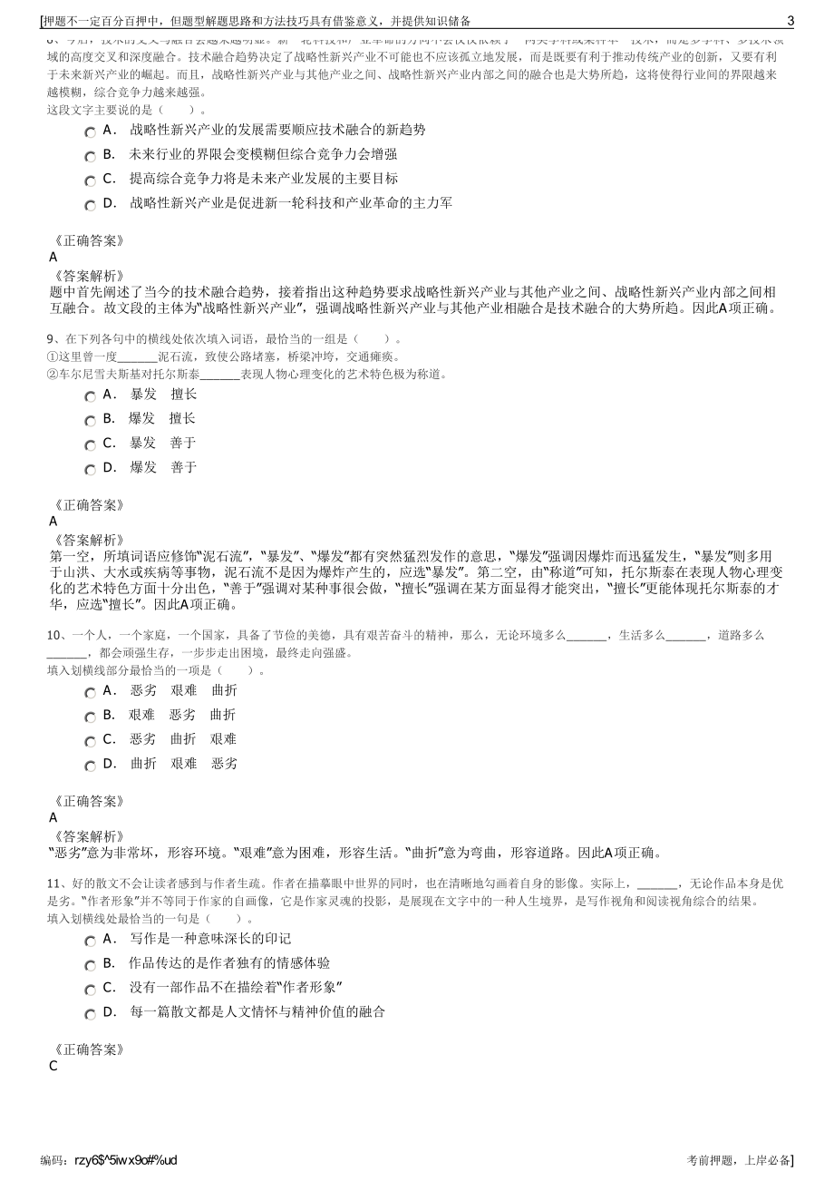 2023年中科细胞生物科技（江苏）有限公司招聘笔试押题库.pdf_第3页