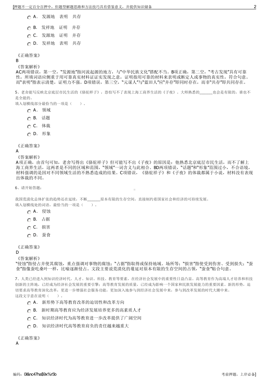 2023年山东聊城市高唐县粮食储备有限公司招聘笔试押题库.pdf_第2页