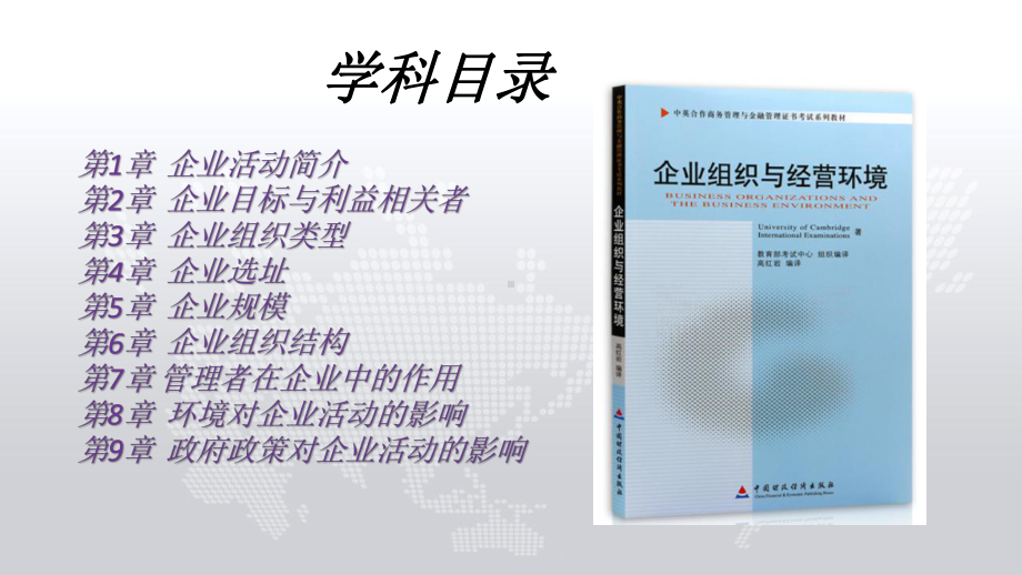 企业组织与经营环境第1、2章.pptx_第2页