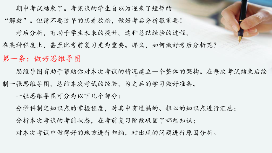 自省后自知自信后自强 ppt课件-2023春高中主题班会.pptx_第3页