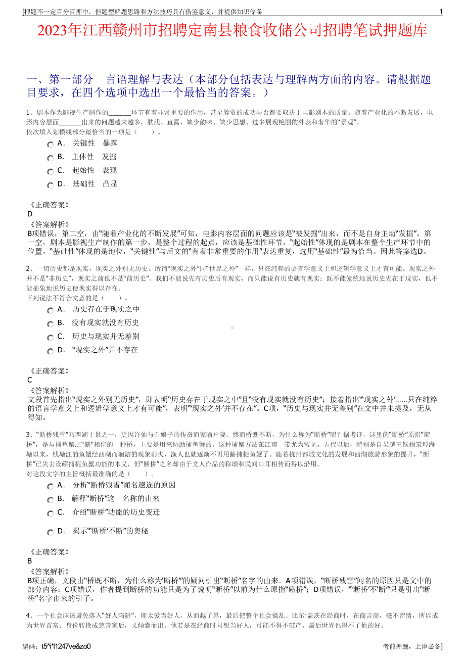 2023年江西赣州市招聘定南县粮食收储公司招聘笔试押题库.pdf_第1页