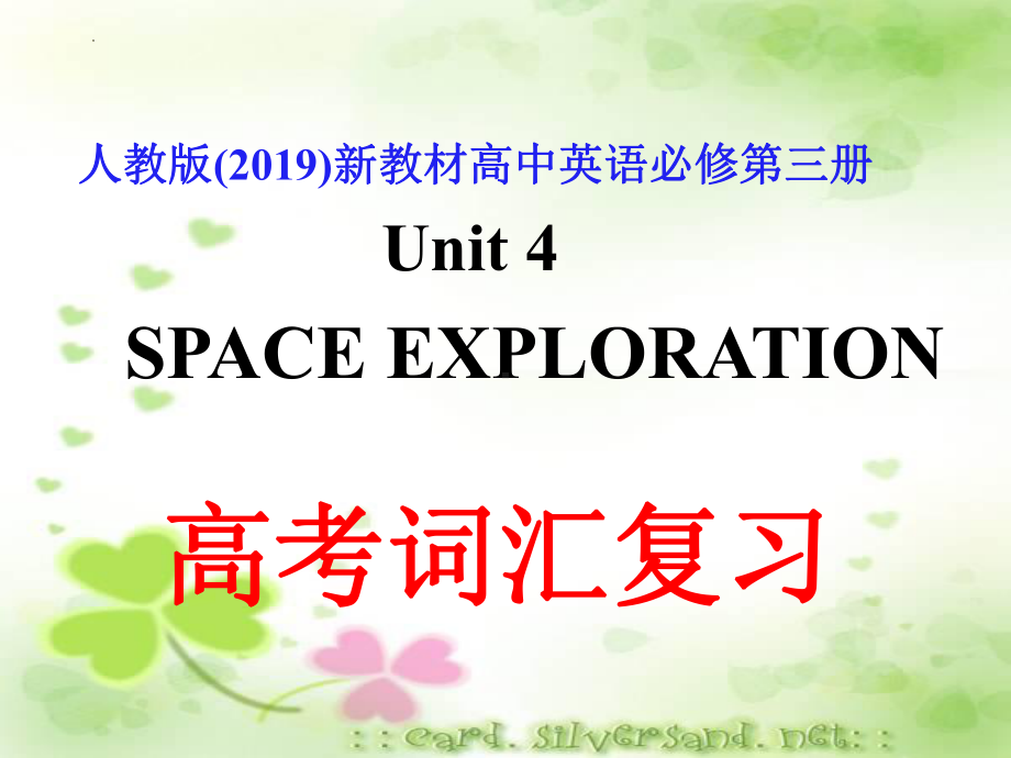 Unit 4 高考词汇复习（ppt课件）-2023新人教版（2019）《高中英语》必修第三册.pptx_第1页