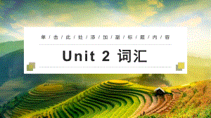 Unit3 Words and Expressions （ppt课件）-2023新人教版（2019）《高中英语》选择性必修第二册.pptx