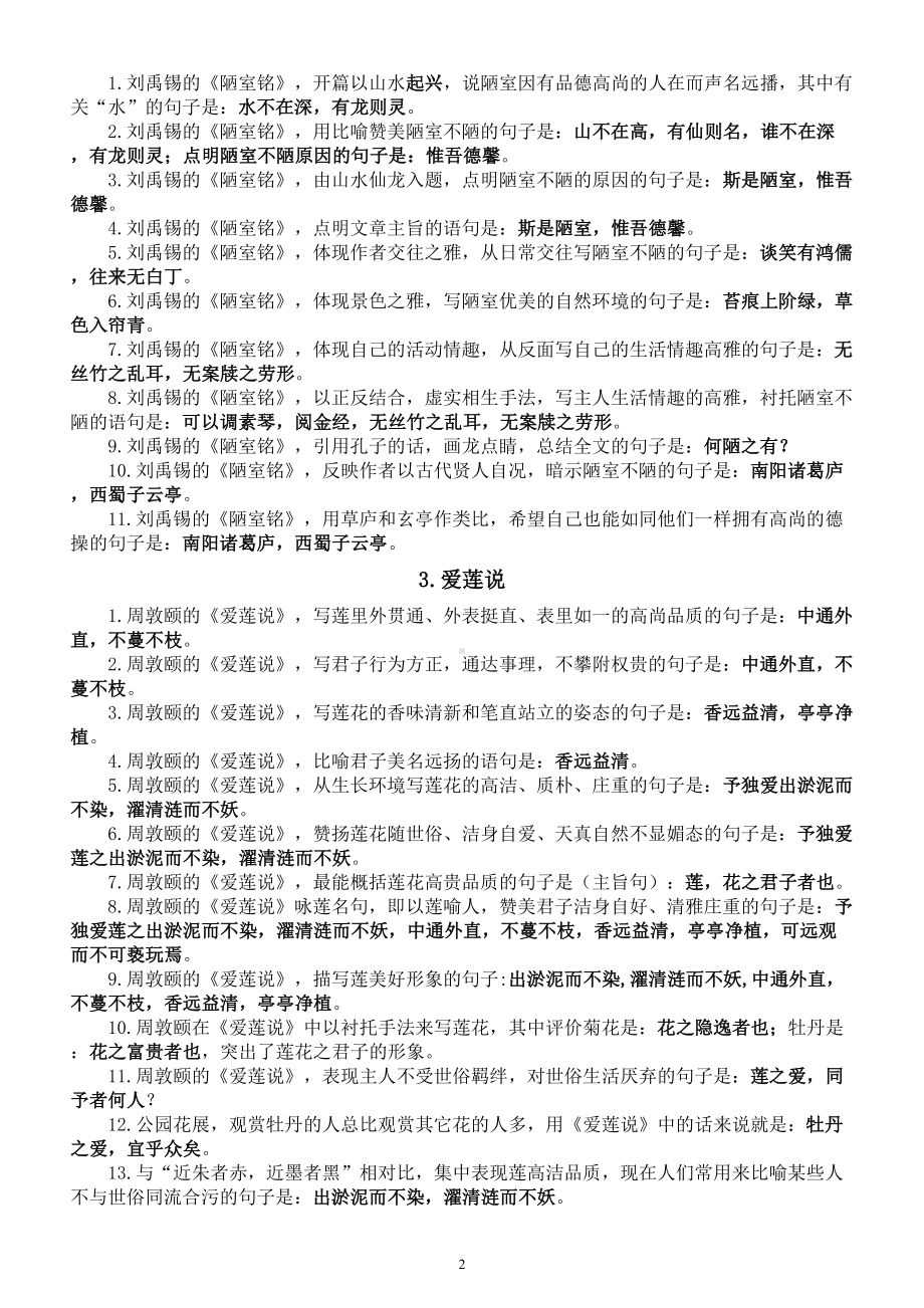 初中语文中考古诗文理解性默写汇总（共31篇）.doc_第2页