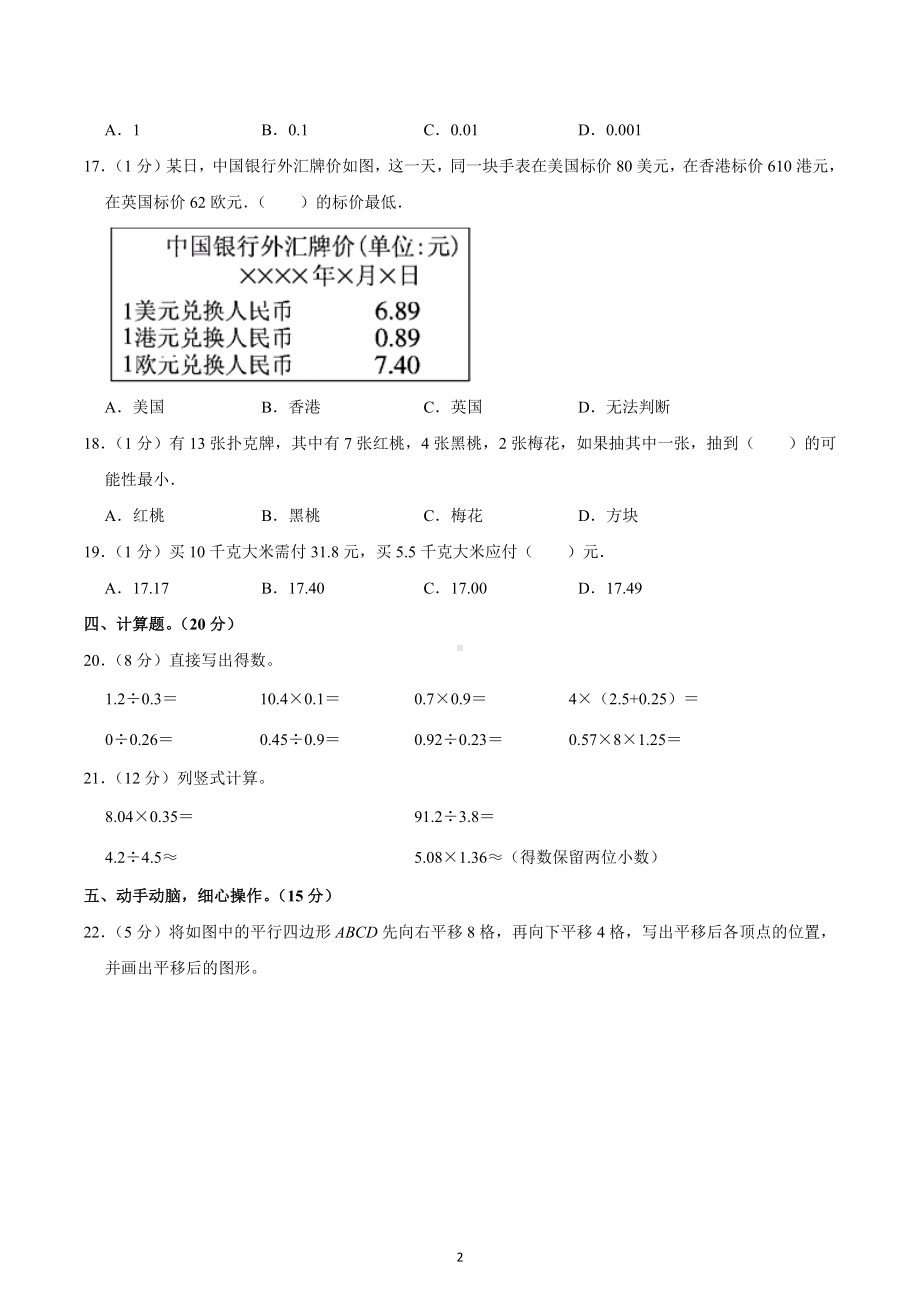 2022-2023学年江西省南昌市东湖区五年级（上）期中数学试卷.docx_第2页