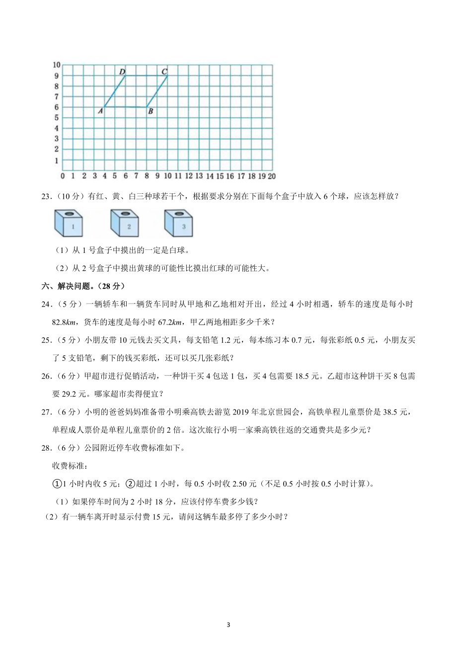 2022-2023学年江西省南昌市东湖区五年级（上）期中数学试卷.docx_第3页