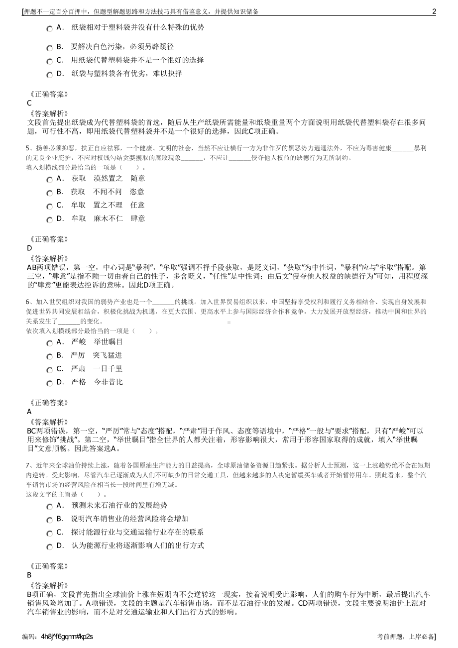 2023年福建福州保税港区开发建设有限公司招聘笔试押题库.pdf_第2页