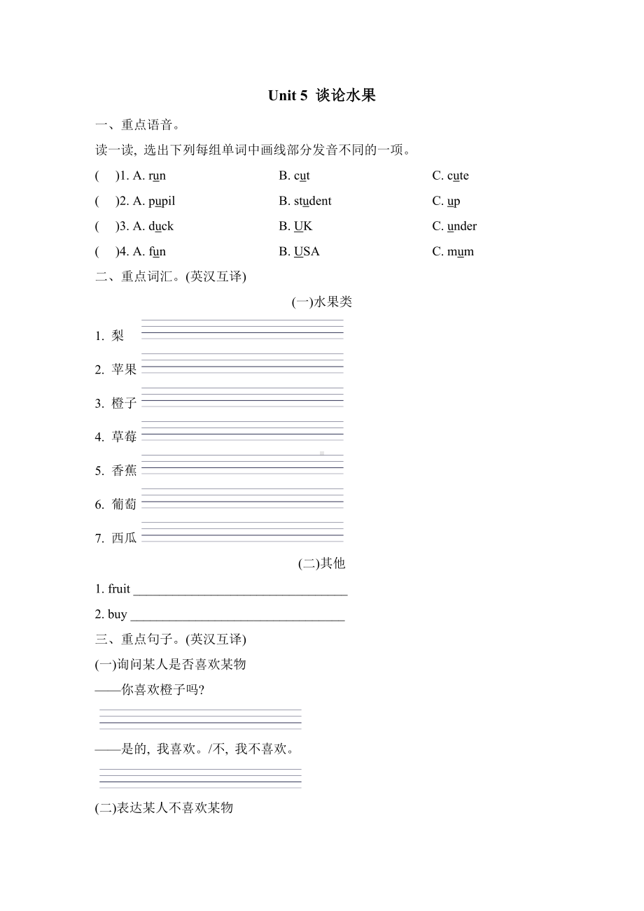 人教版PEP三年级英语下册-Unit 5谈论水果.doc_第1页