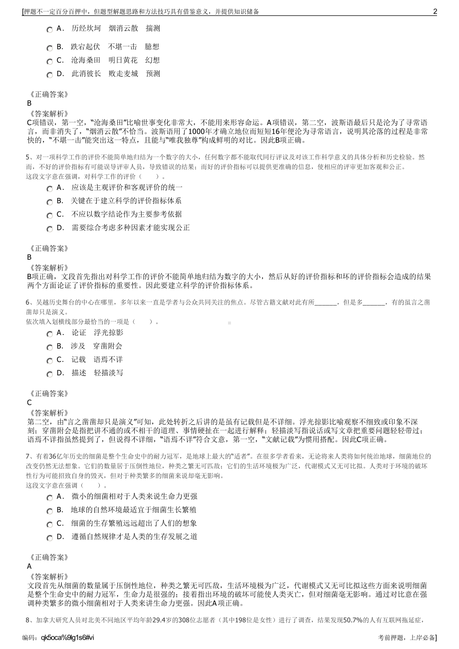 2023年四川威远投资控股集团有限责任公司招聘笔试押题库.pdf_第2页