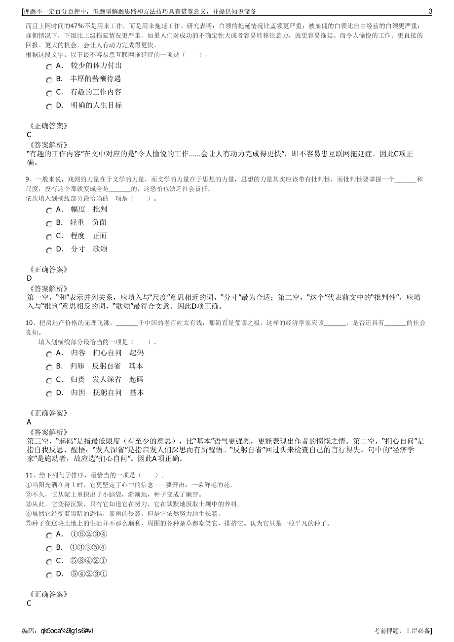 2023年四川威远投资控股集团有限责任公司招聘笔试押题库.pdf_第3页