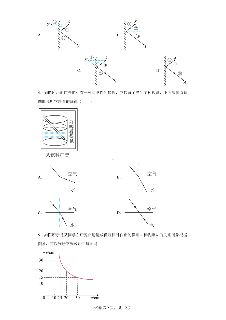 2020年广东省东莞市香市中考一模物理试题.docx_第2页