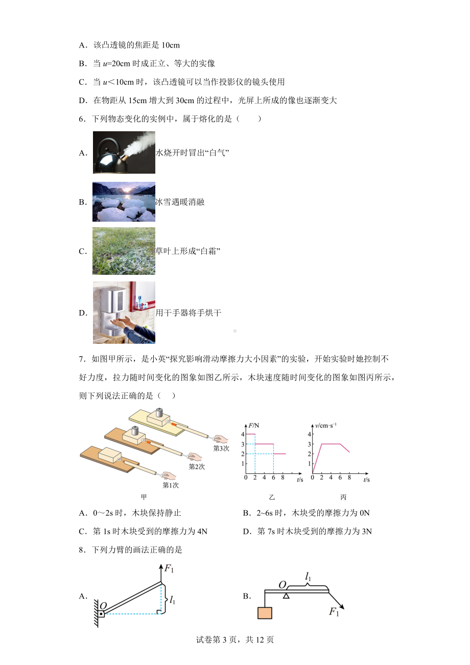 2020年广东省东莞市香市中考一模物理试题.docx_第3页