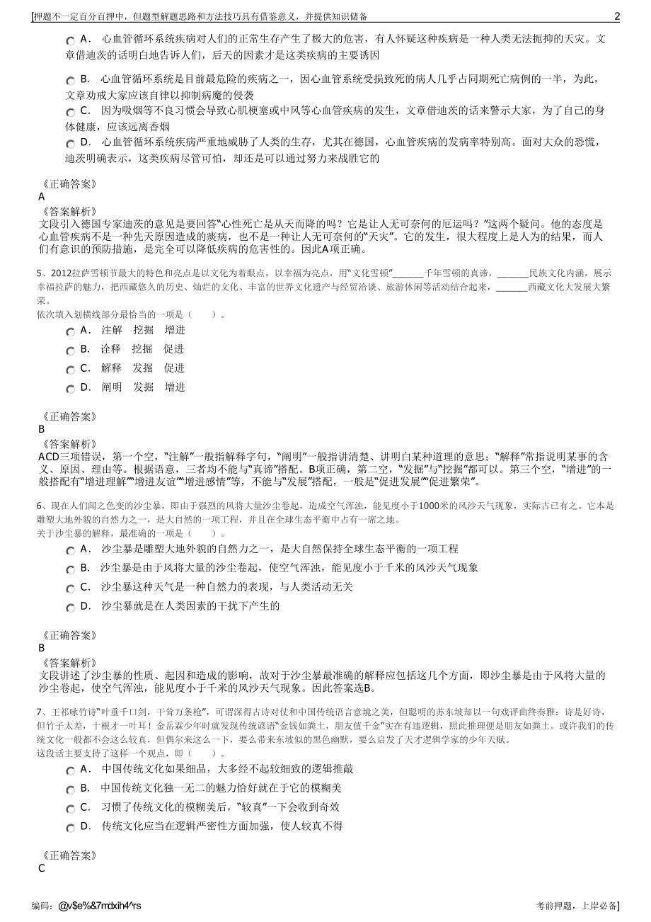 2023年浙江金华义乌市水处理有限责任公司招聘笔试押题库.pdf_第2页