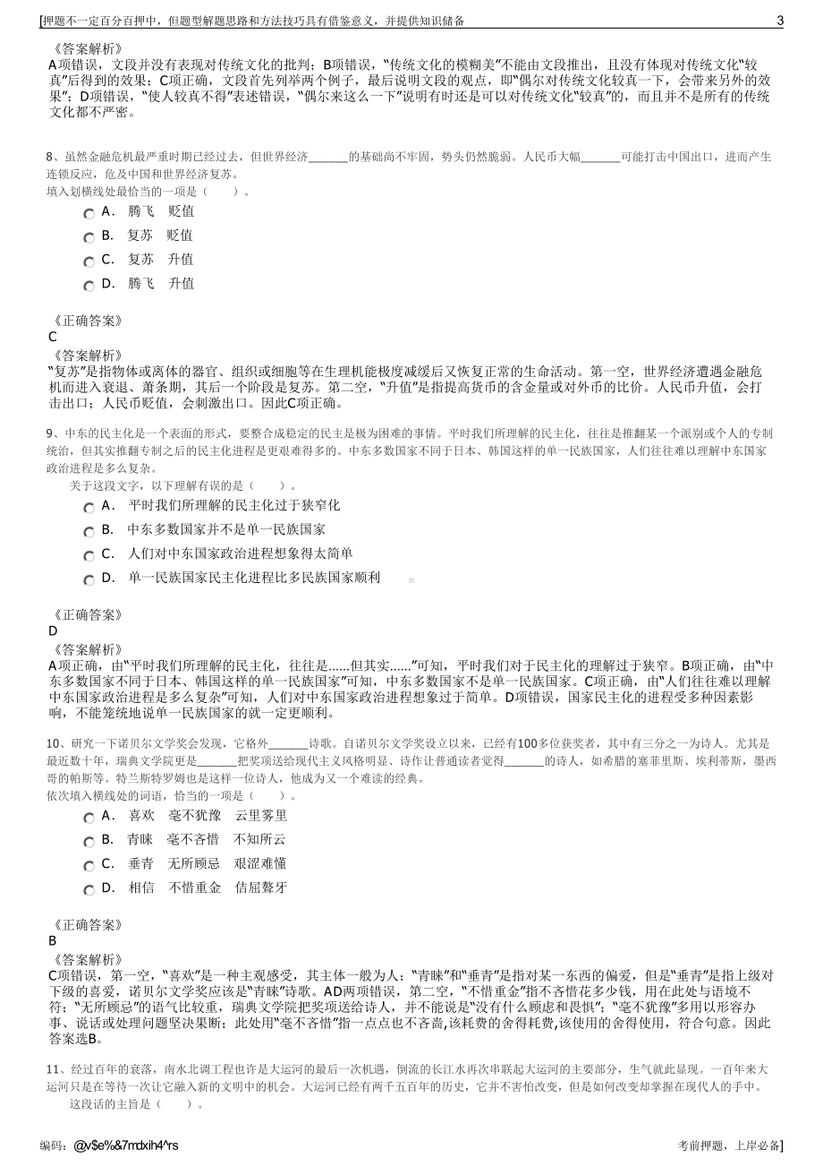 2023年浙江金华义乌市水处理有限责任公司招聘笔试押题库.pdf_第3页