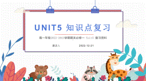 Unit 5 知识点（ppt课件）-2023新人教版（2019）《高中英语》必修第一册.pptx