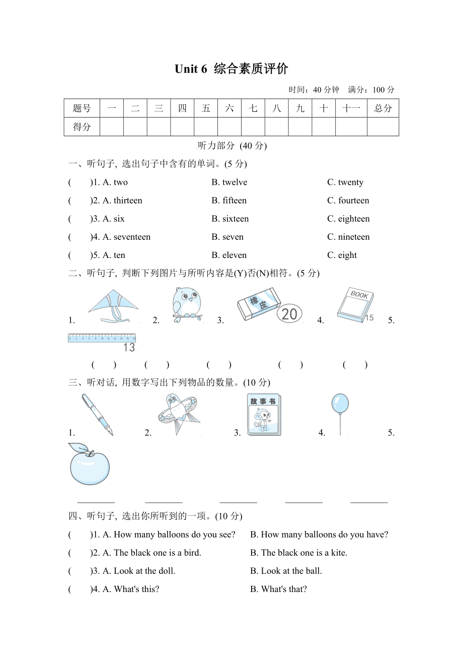 人教版PEP三年级英语下册-Unit 6 综合素质评价.zip