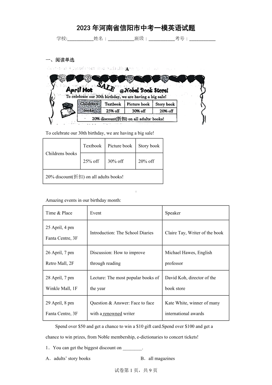 2023年河南省信阳市中考一模英语试题.docx_第1页