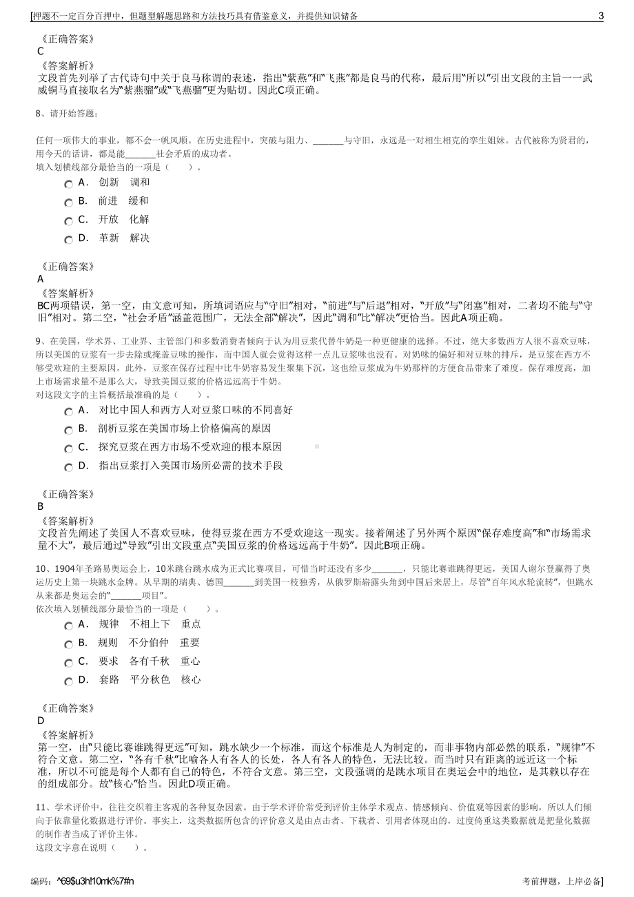 2023年浙江湖州长兴文旅集团及下属子公司招聘笔试押题库.pdf_第3页