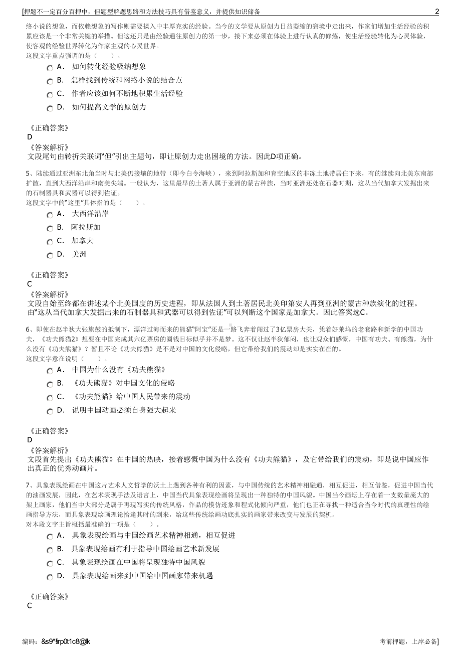 2023年江苏南京雨花国资投资集团有限公司招聘笔试押题库.pdf_第2页