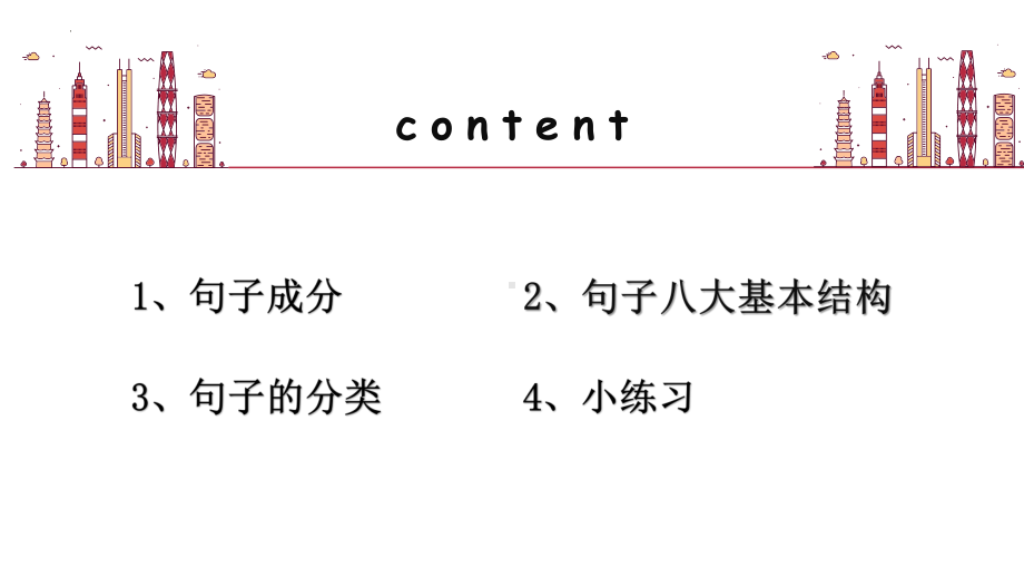 衔接语法专题句子（ppt课件）-2023新人教版（2019）《高中英语》必修第一册.pptx_第2页