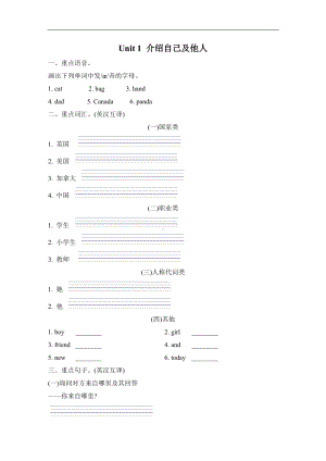 人教版PEP三年级英语下册-Unit 1介绍自己及他人.doc