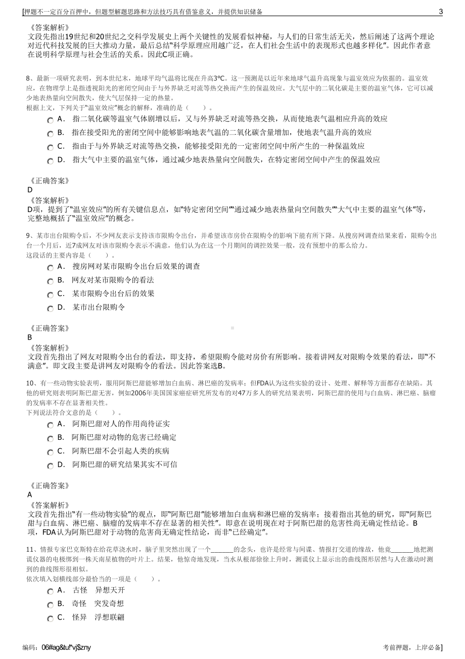 2023年广东经纬土地勘测规划科技有限公司招聘笔试押题库.pdf_第3页