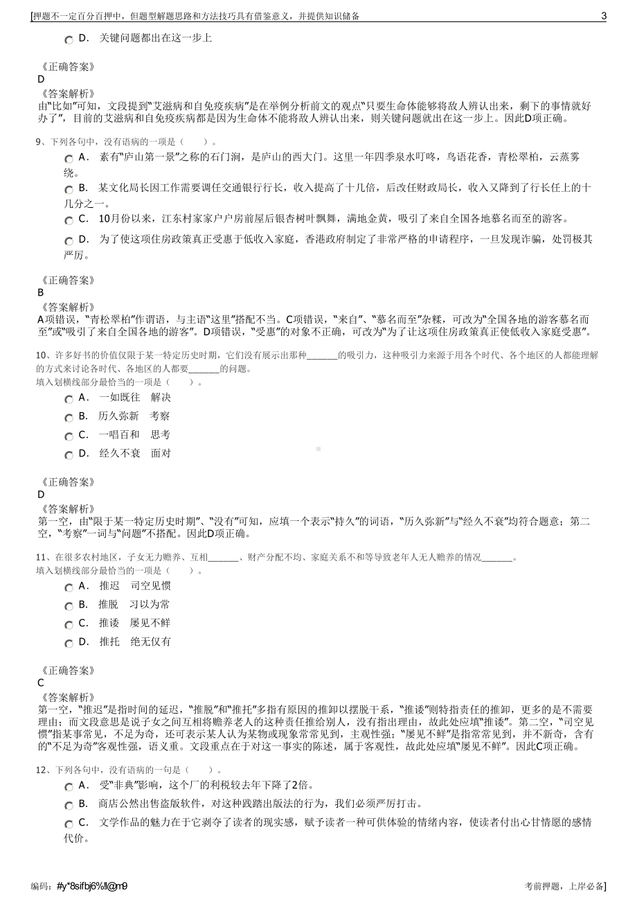 2023年江苏连云港市赣榆农业发展有限公司招聘笔试押题库.pdf_第3页