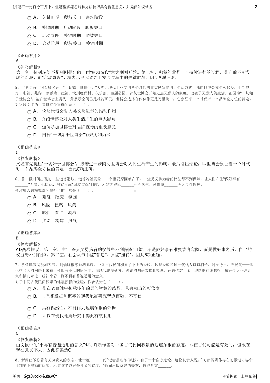 2023年辽宁省交通规划设计院有限责任公司招聘笔试押题库.pdf_第2页