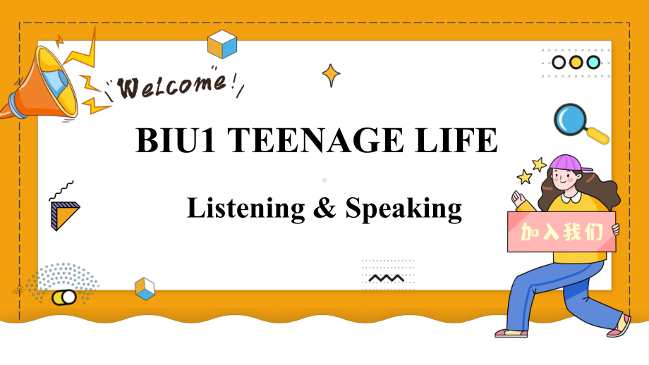 Unit 1 Teenage Life Listening and Speaking （ppt课件） (2)-2023新人教版（2019）《高中英语》必修第一册.pptx_第2页