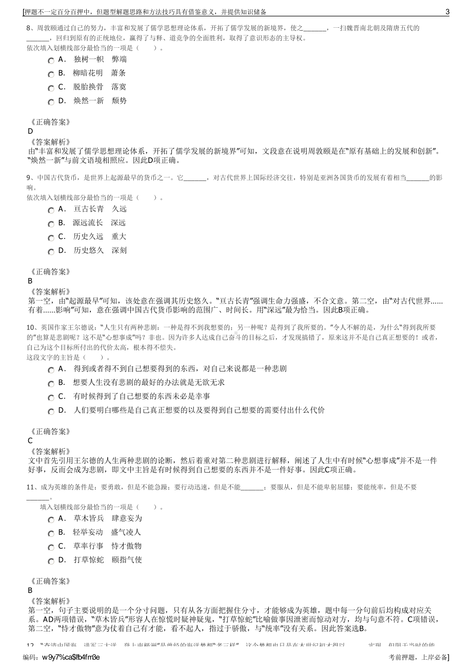 2023年浙江温岭市新世纪人才开发有限公司招聘笔试押题库.pdf_第3页