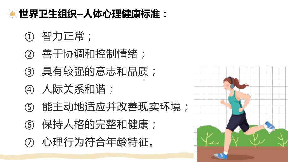 防患于未然-心理危机筛查与干预 ppt课件-2023春高中心理健康.pptx_第2页