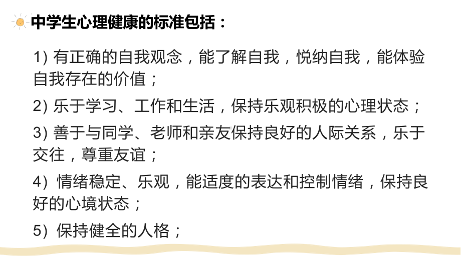 防患于未然-心理危机筛查与干预 ppt课件-2023春高中心理健康.pptx_第3页