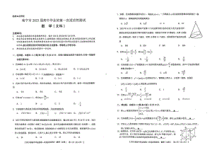 广西南宁市2023届高三第一次适应性测试文科数学试卷+答案.pdf