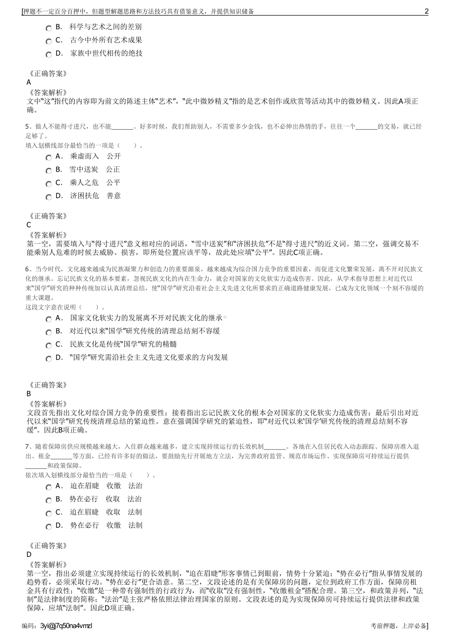 2023年四川广安文化旅游发展集团有限公司招聘笔试押题库.pdf_第2页