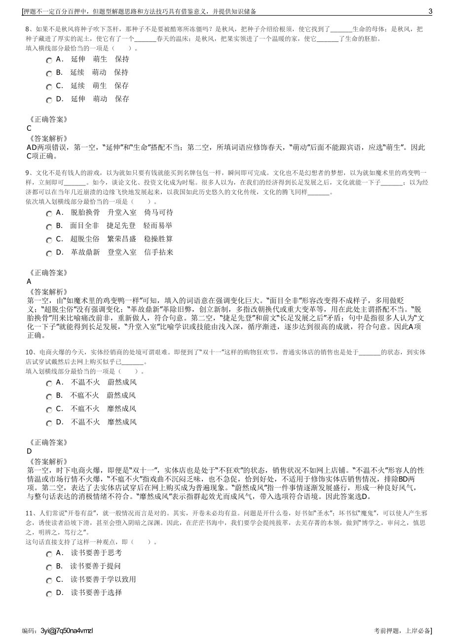 2023年四川广安文化旅游发展集团有限公司招聘笔试押题库.pdf_第3页