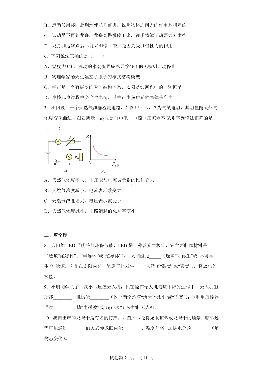 2020年广东省东莞市中考一模物理试题.docx_第2页