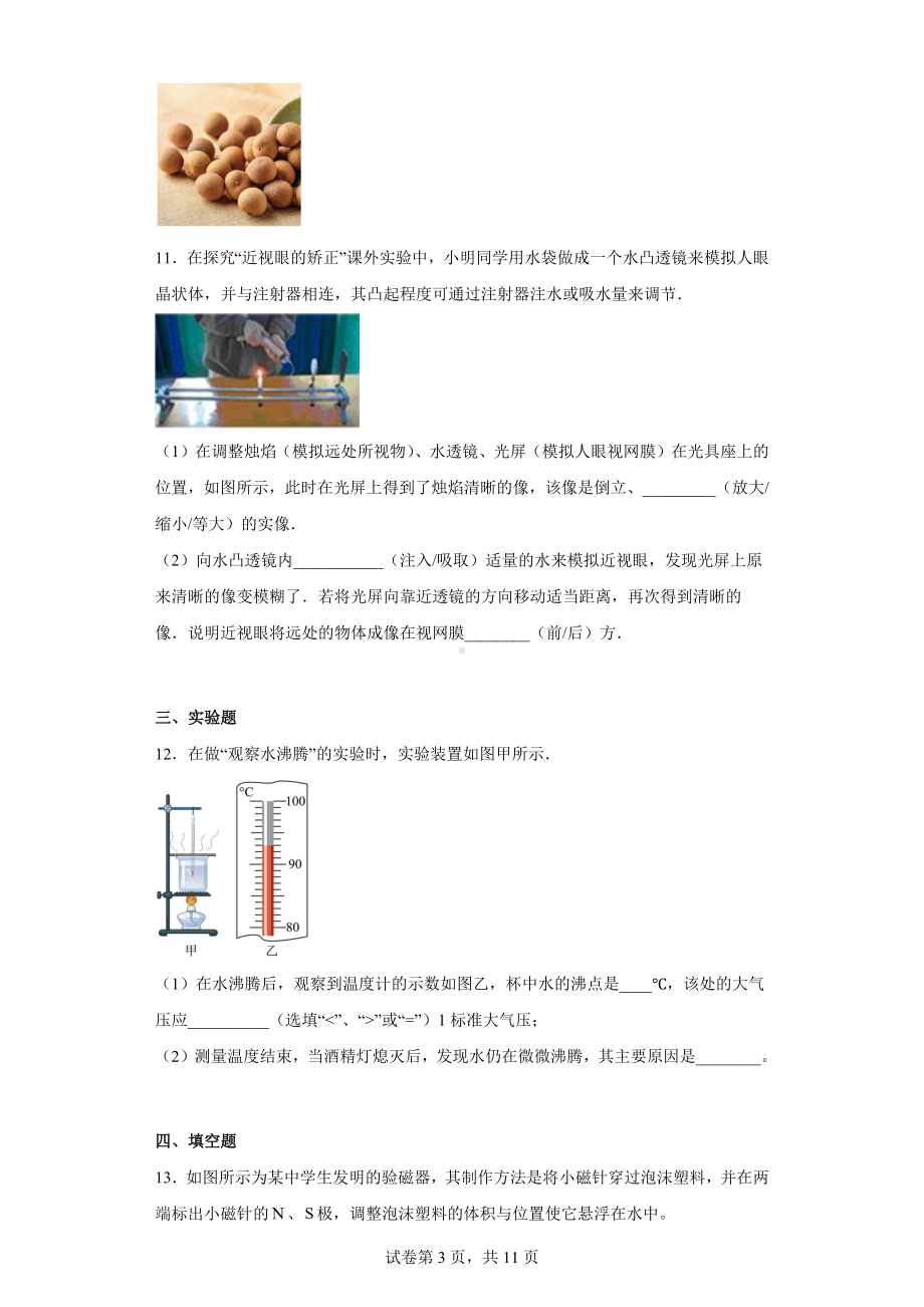 2020年广东省东莞市中考一模物理试题.docx_第3页