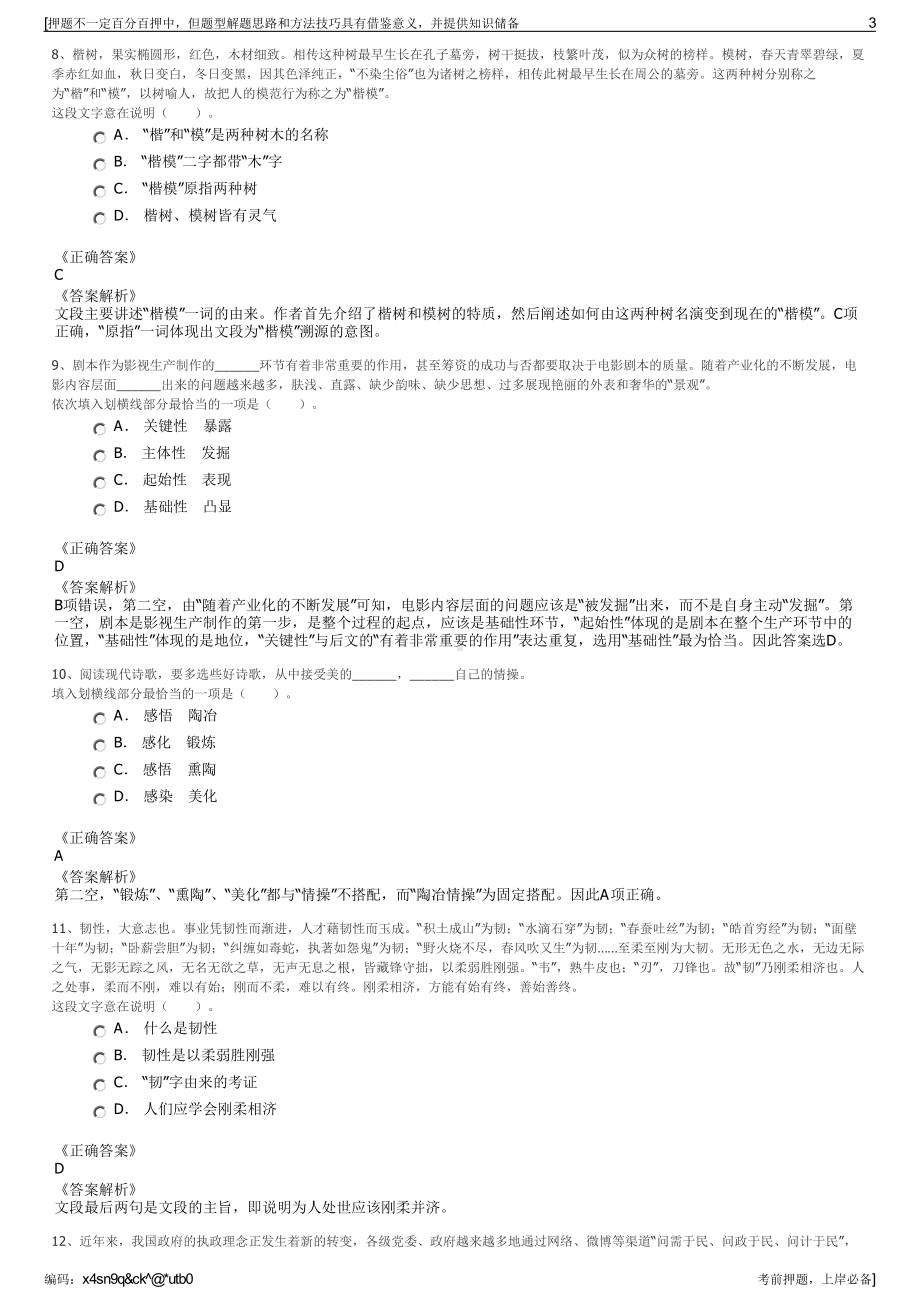 2023年福建宁德市福鼎市公共交通有限公司招聘笔试押题库.pdf_第3页