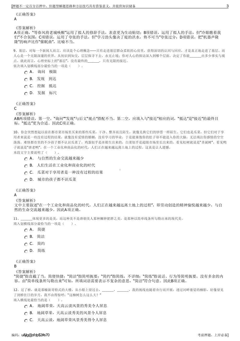 2023年国能数智科技开发（北京）有限公司招聘笔试押题库.pdf_第3页