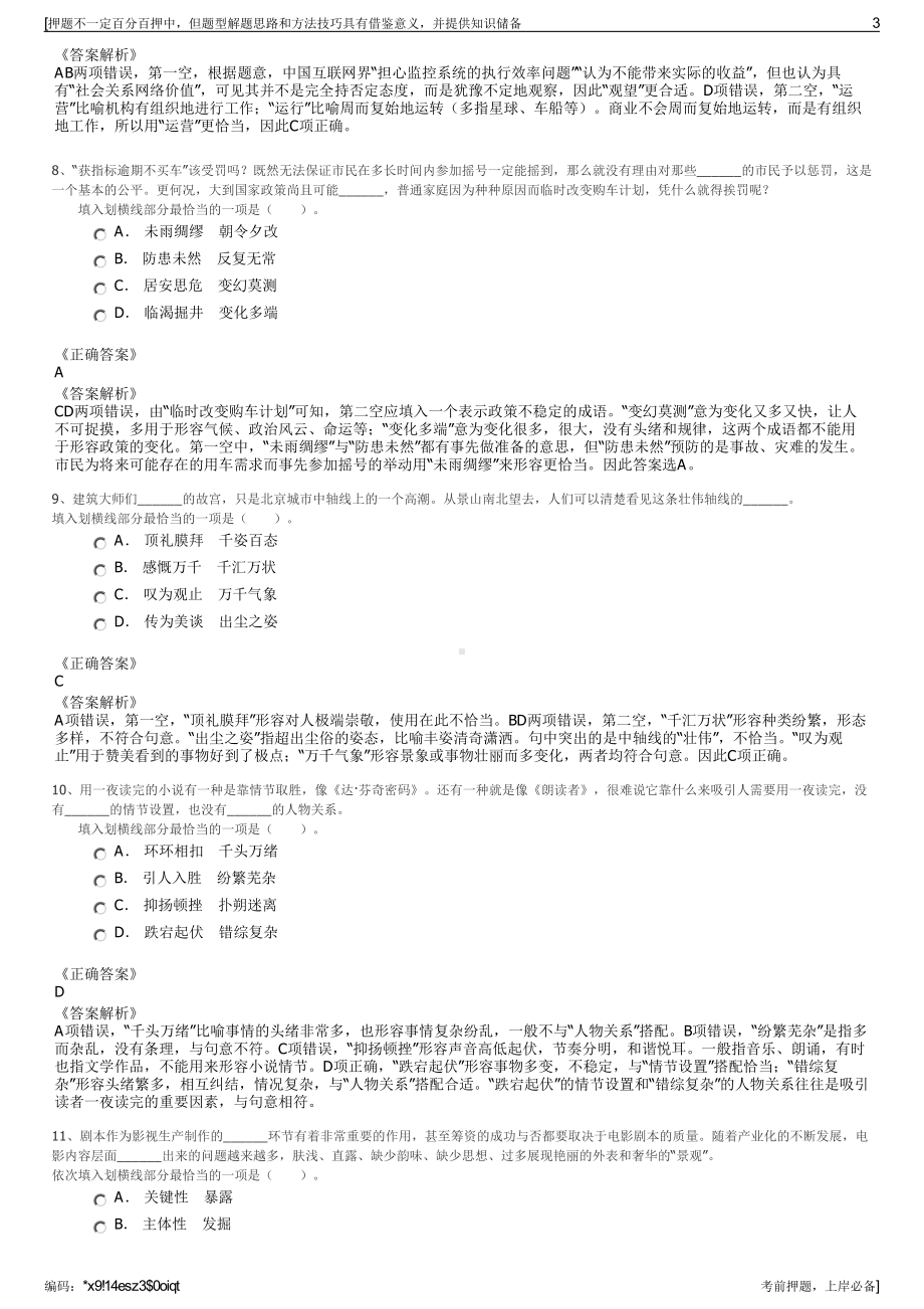 2023年浙江椒江交通建设投资经营有限公司招聘笔试押题库.pdf_第3页