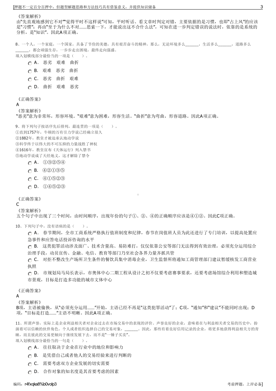 2023年上海中远海运资产经营管理有限公司招聘笔试押题库.pdf_第3页