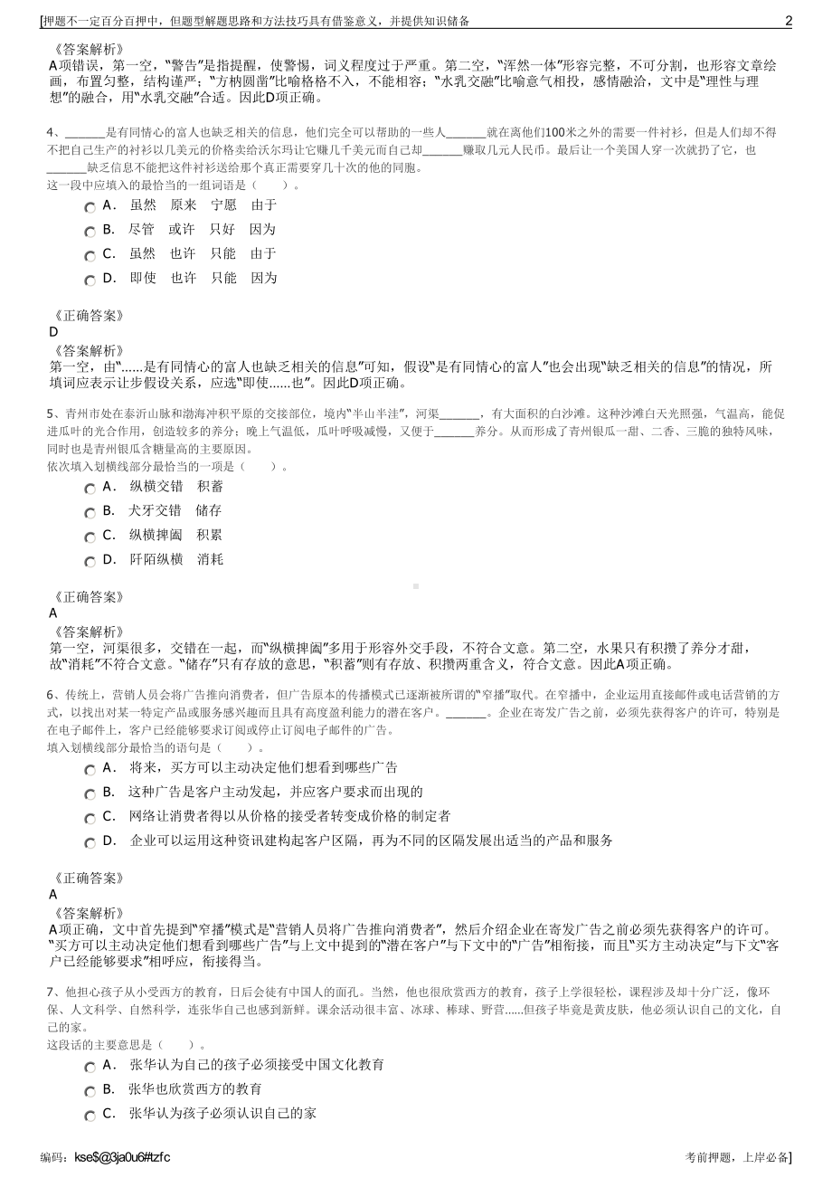 2023年中国联通产业互联网（山西）分公司招聘笔试押题库.pdf_第2页