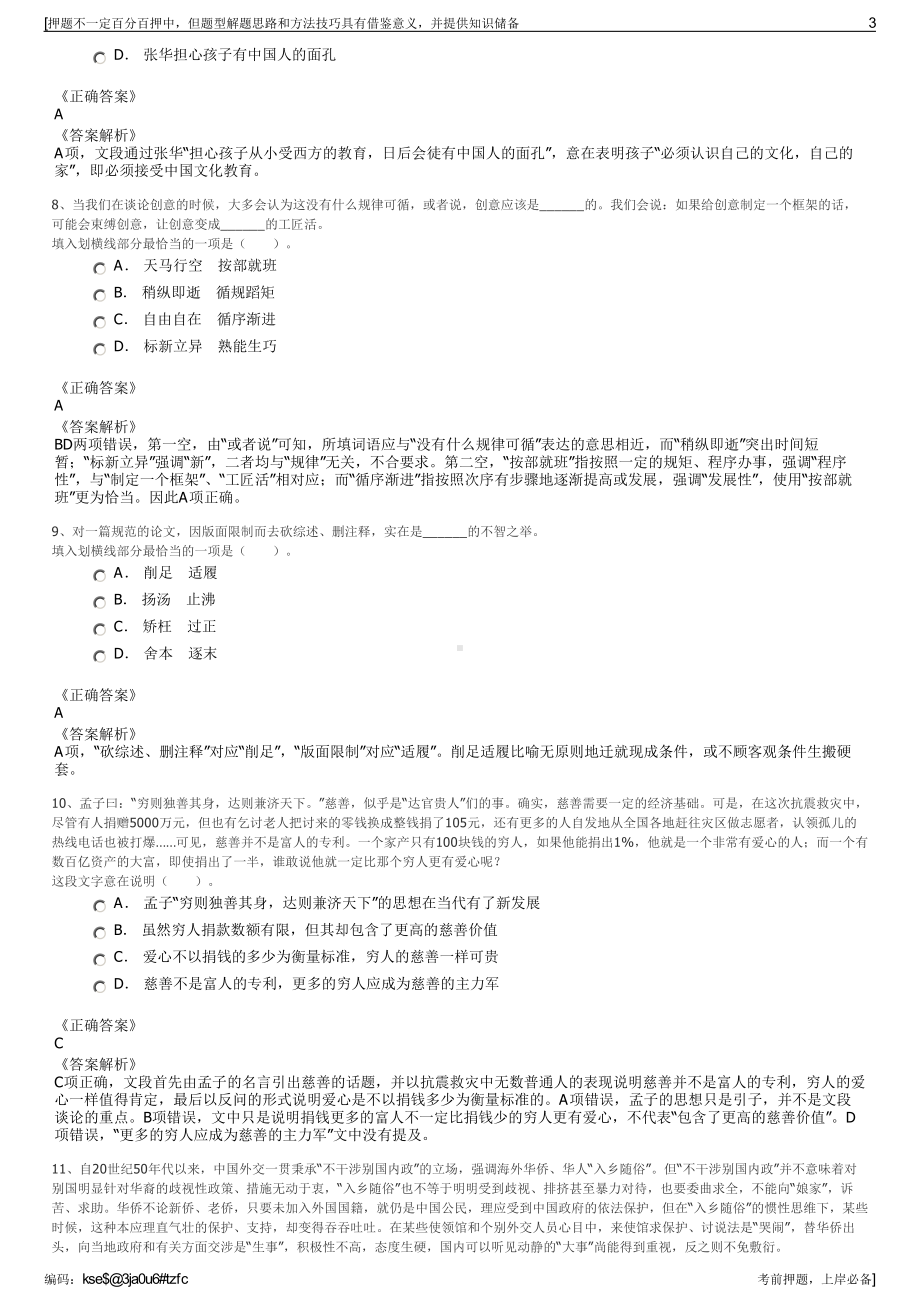 2023年中国联通产业互联网（山西）分公司招聘笔试押题库.pdf_第3页