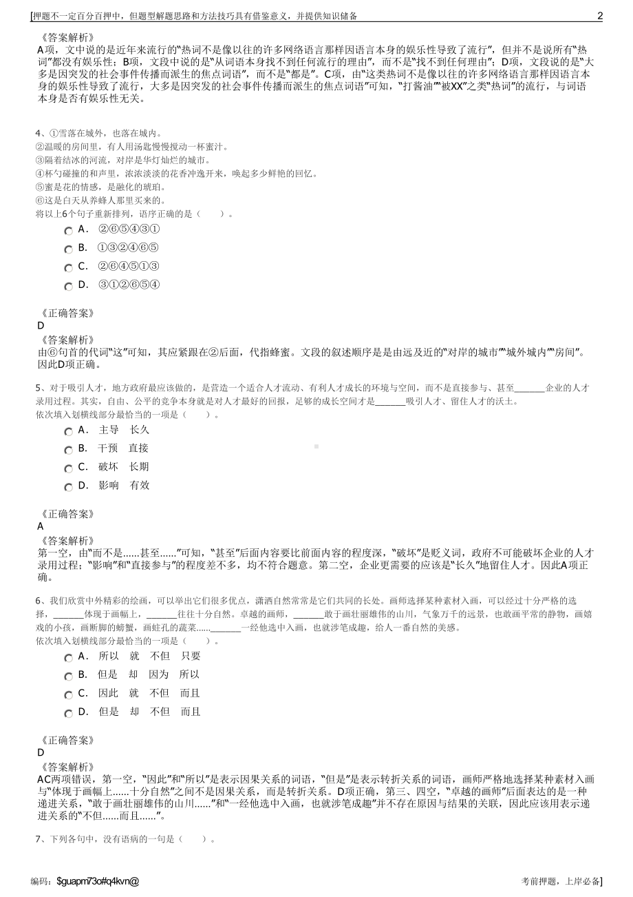 2023年广东清远市英德市安诚食品有限公司招聘笔试押题库.pdf_第2页