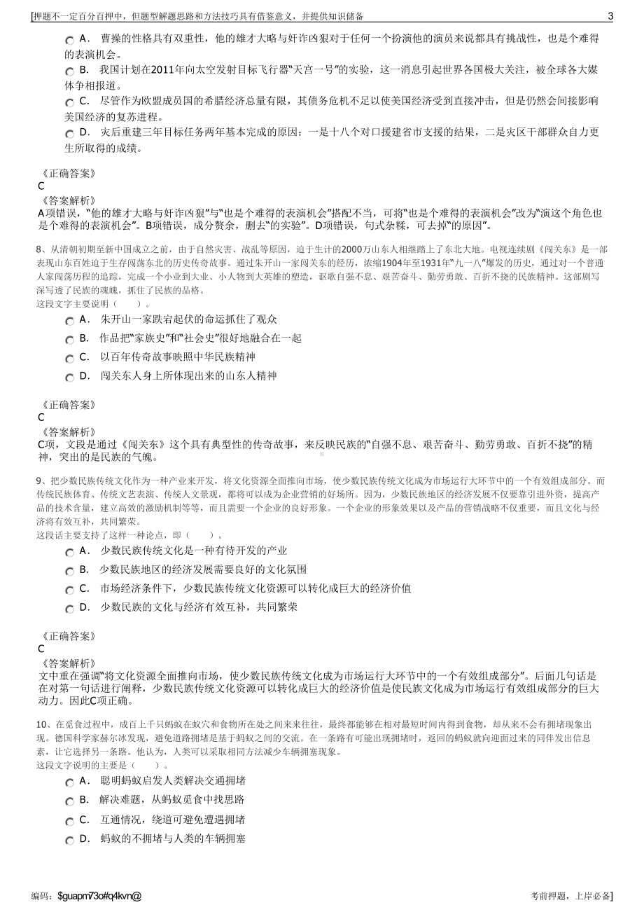 2023年广东清远市英德市安诚食品有限公司招聘笔试押题库.pdf_第3页